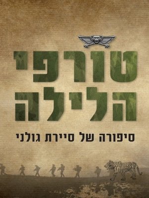 cover image of טורפי הלילה